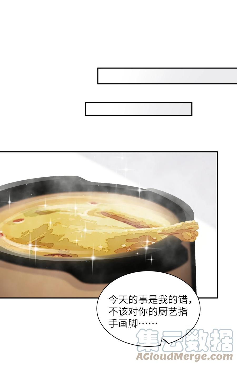 他的人设不太行 062 老男人这是吃醋了？ 第31页