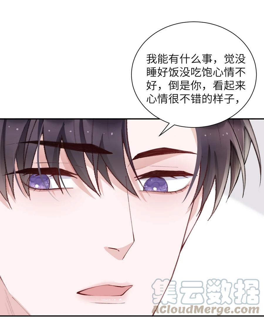他的人设不太行 062 老男人这是吃醋了？ 第33页