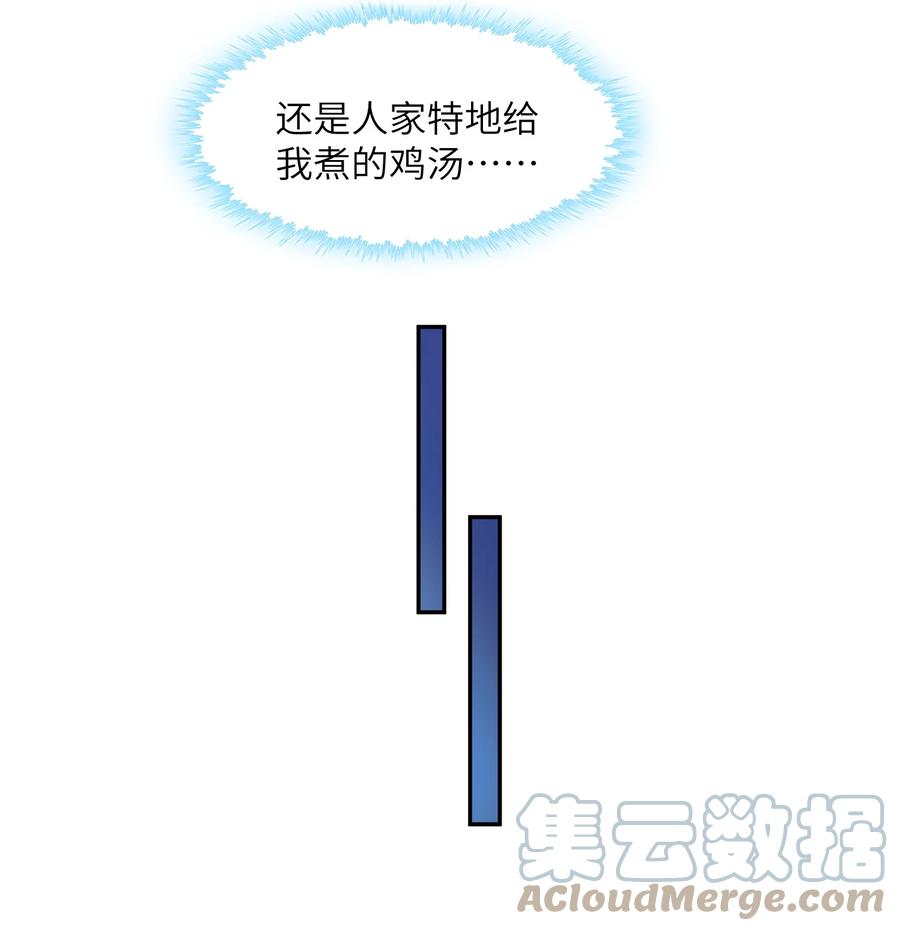 他的人设不太行 062 老男人这是吃醋了？ 第23页