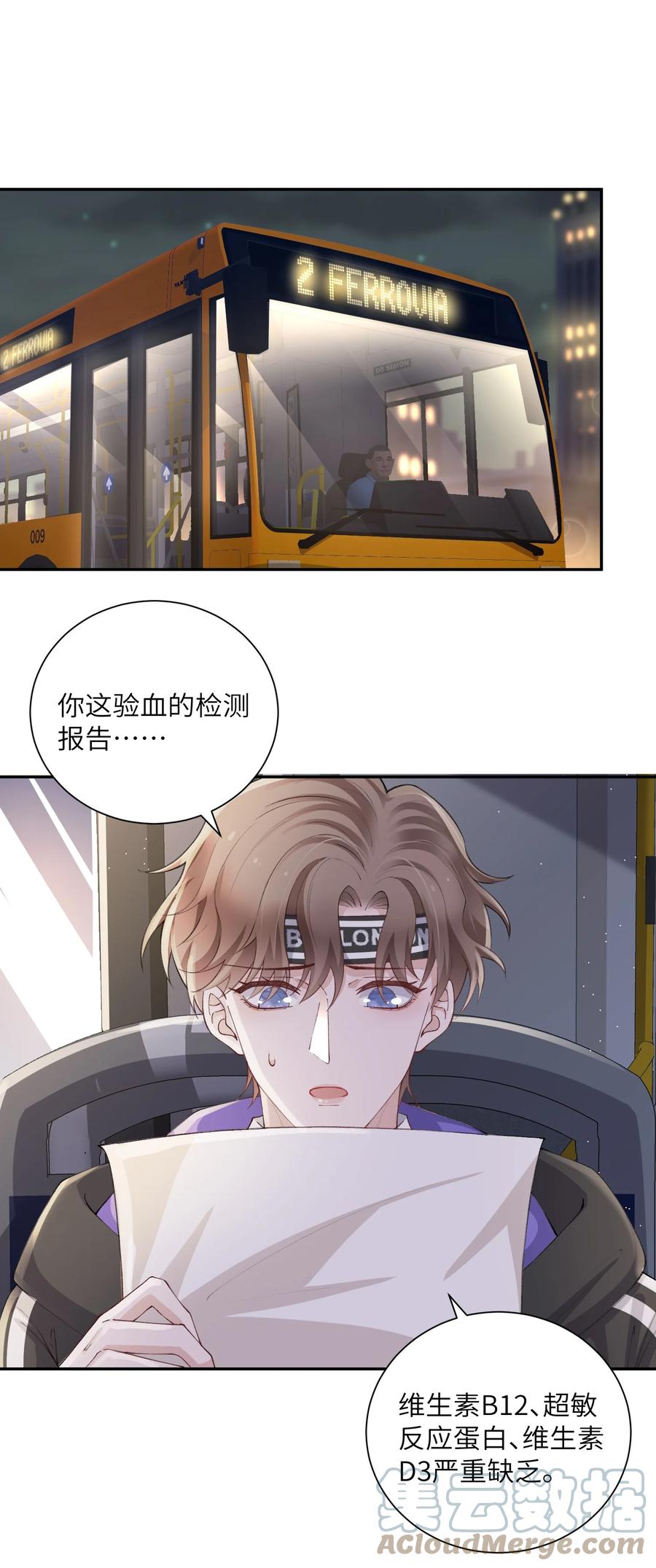 他的人设不太行 062 老男人这是吃醋了？ 第3页