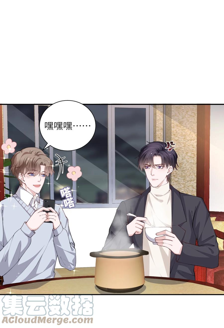 他的人设不太行 062 老男人这是吃醋了？ 第13页