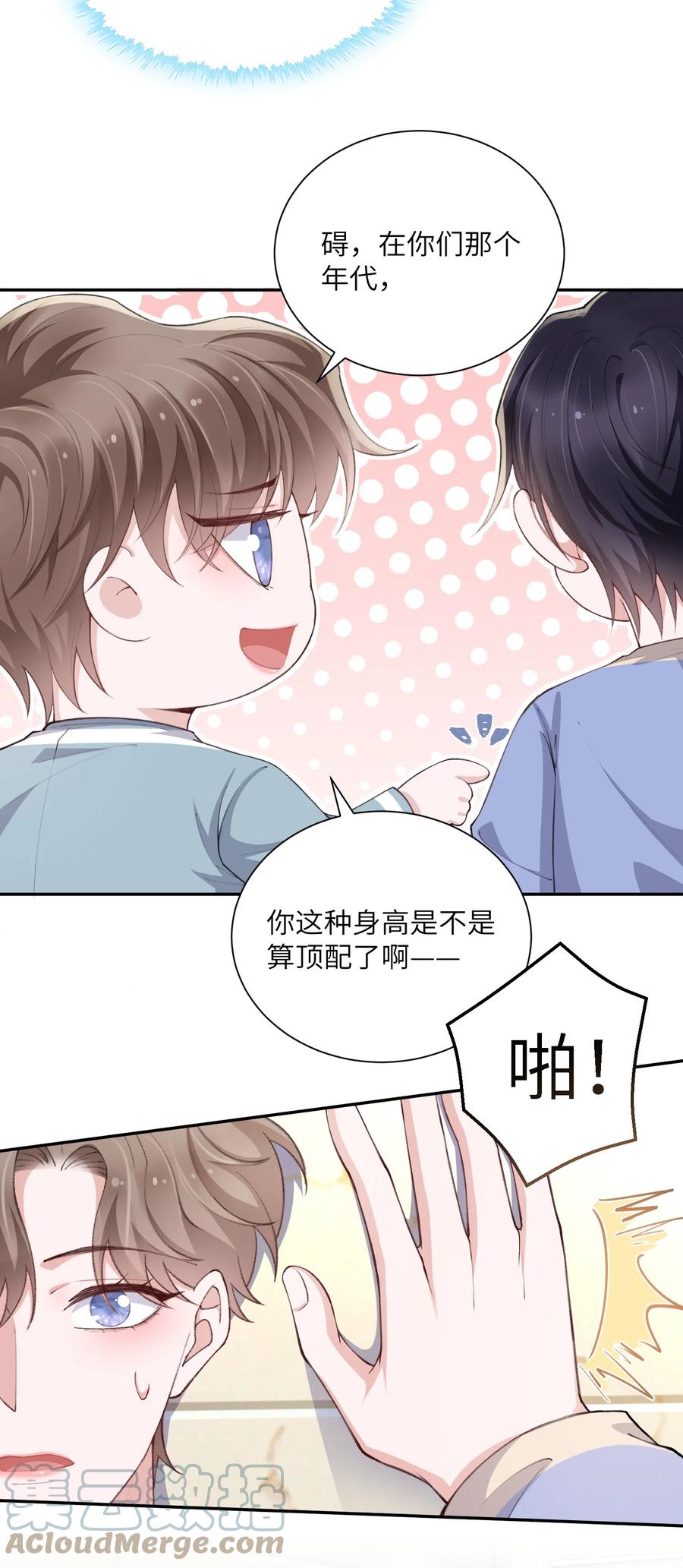 他的人设不太行 063 老男人很敏感啊！ 第19页