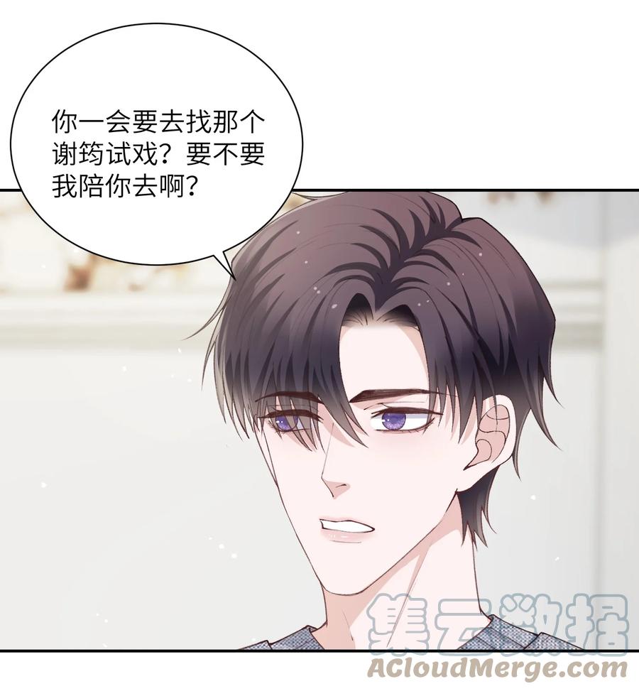他的人设不太行 063 老男人很敏感啊！ 第35页