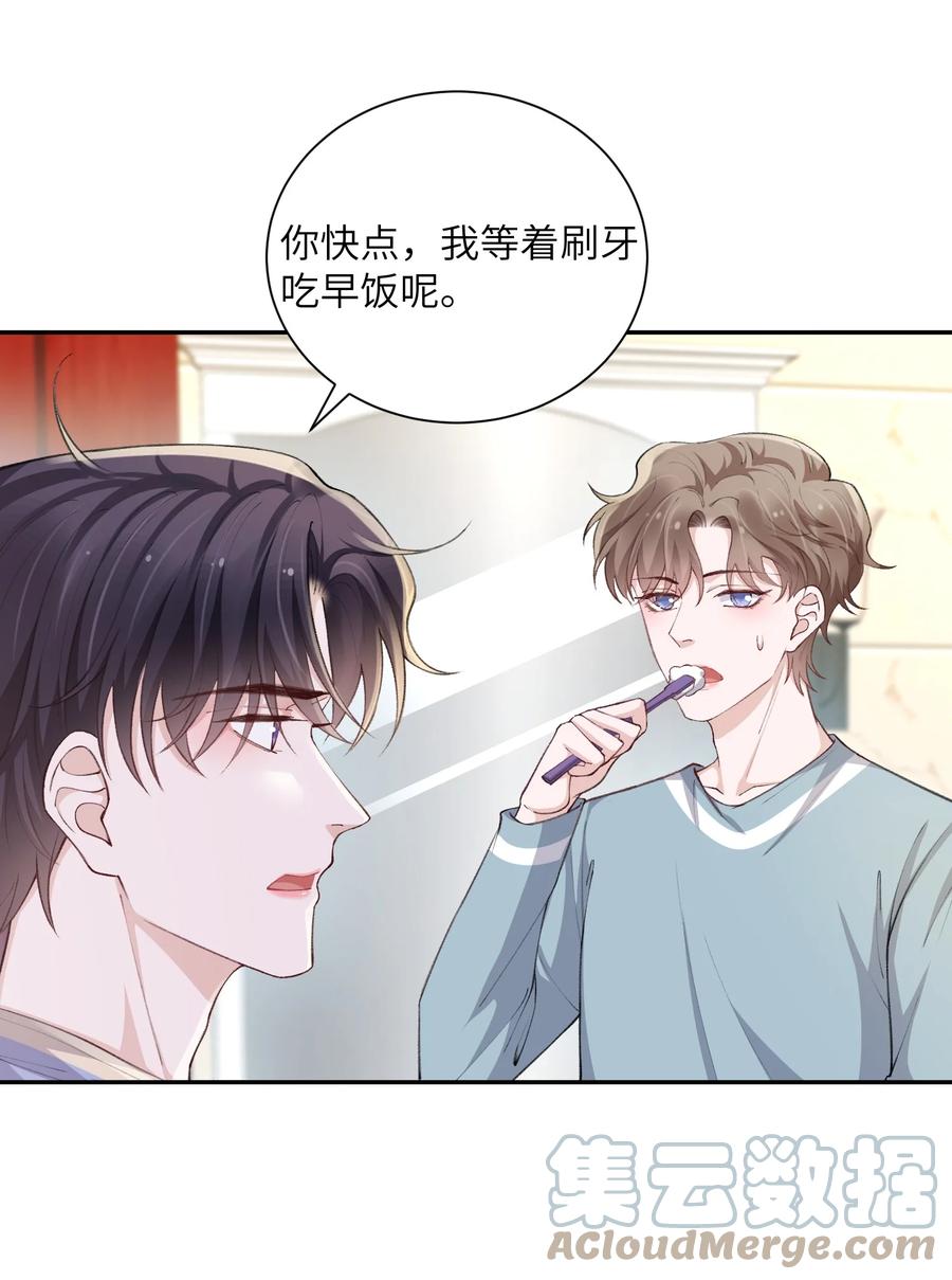 他的人设不太行 063 老男人很敏感啊！ 第13页