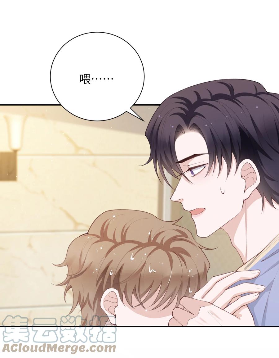 他的人设不太行 063 老男人很敏感啊！ 第29页