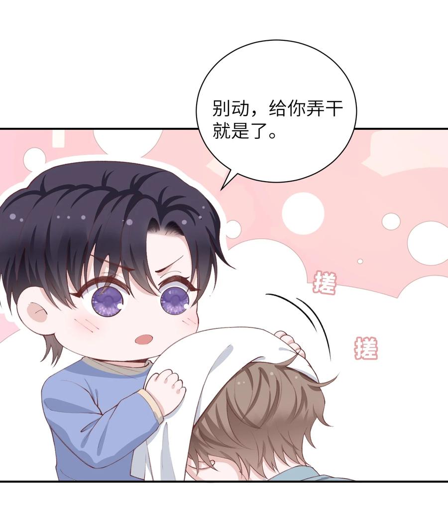 他的人设不太行 063 老男人很敏感啊！ 第32页