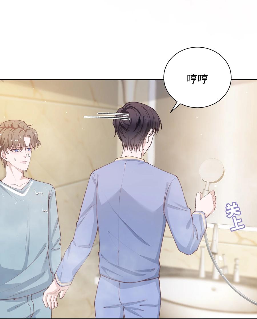 他的人设不太行 063 老男人很敏感啊！ 第26页
