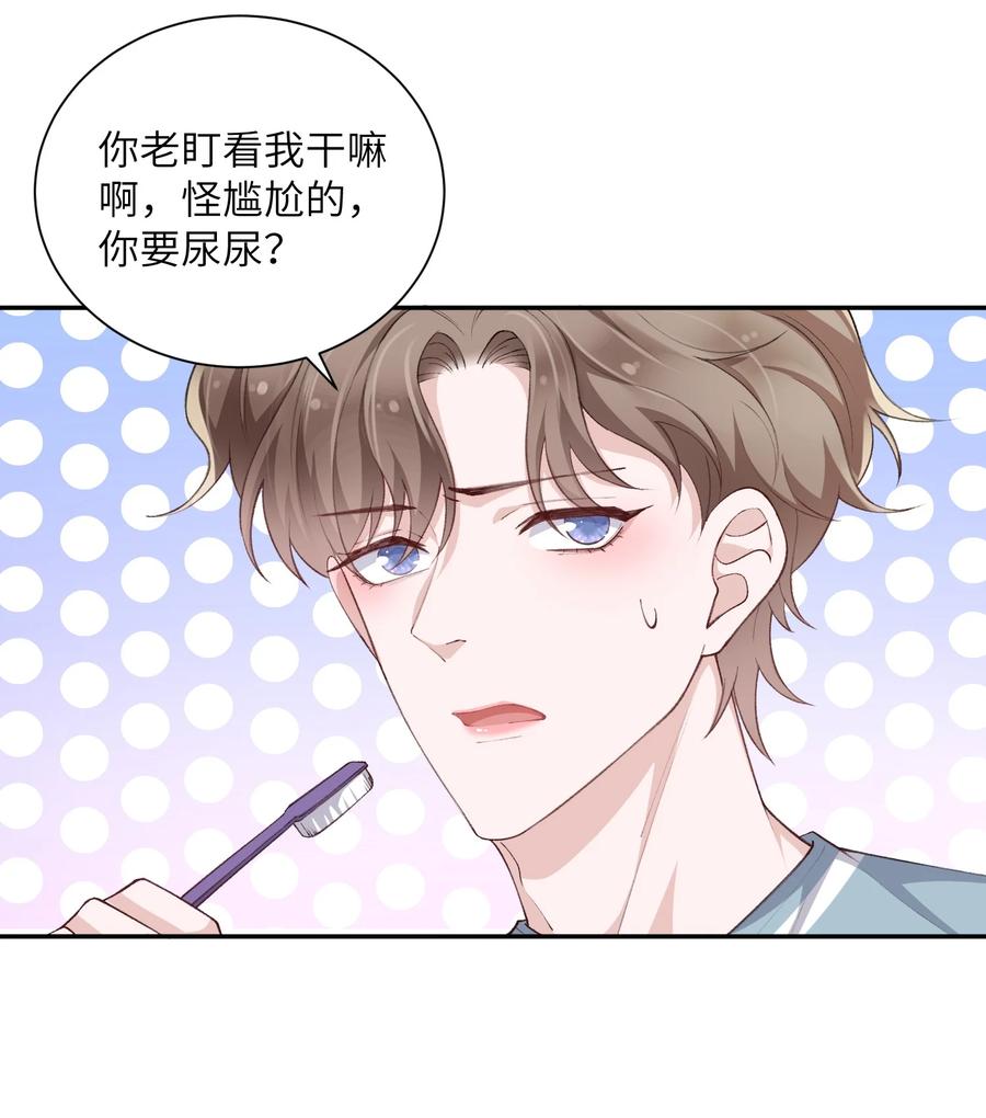 他的人设不太行 063 老男人很敏感啊！ 第12页