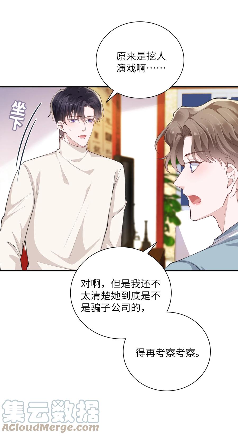 他的人设不太行 063 老男人很敏感啊！ 第3页