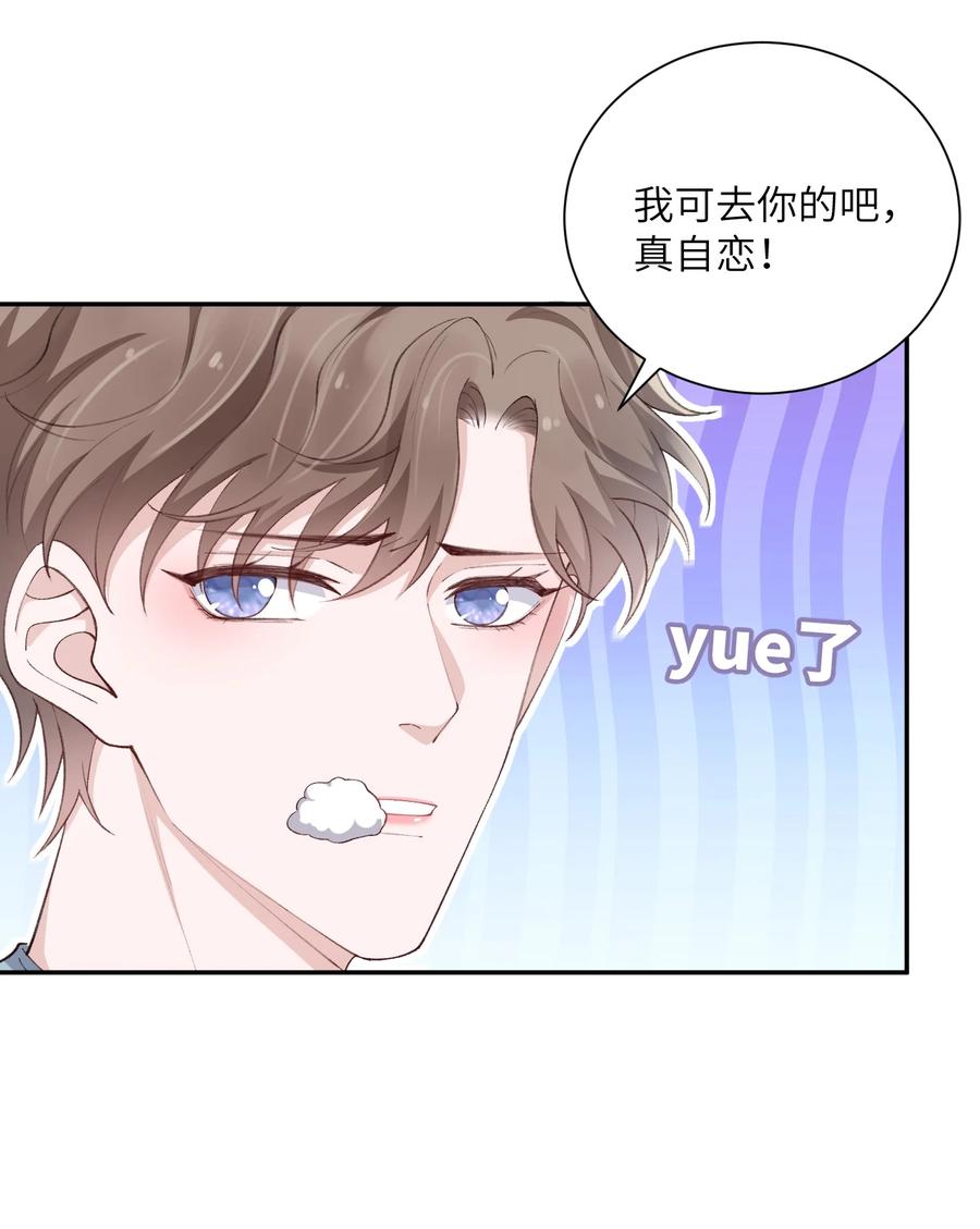 他的人设不太行 063 老男人很敏感啊！ 第16页