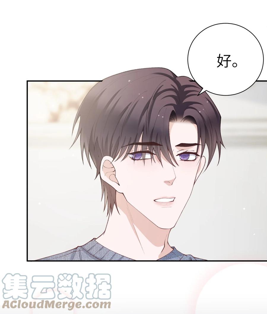 他的人设不太行 063 老男人很敏感啊！ 第39页