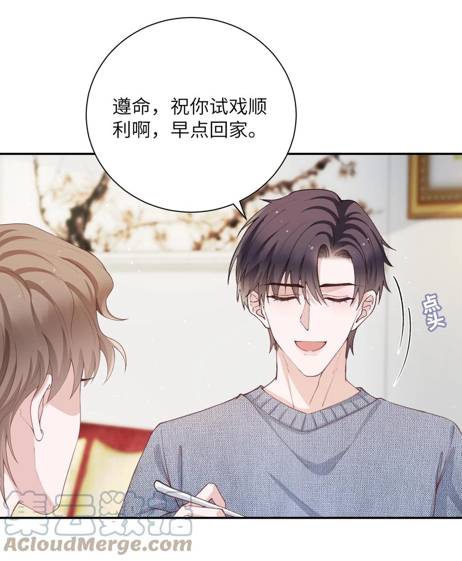 他的人设不太行 063 老男人很敏感啊！ 第37页