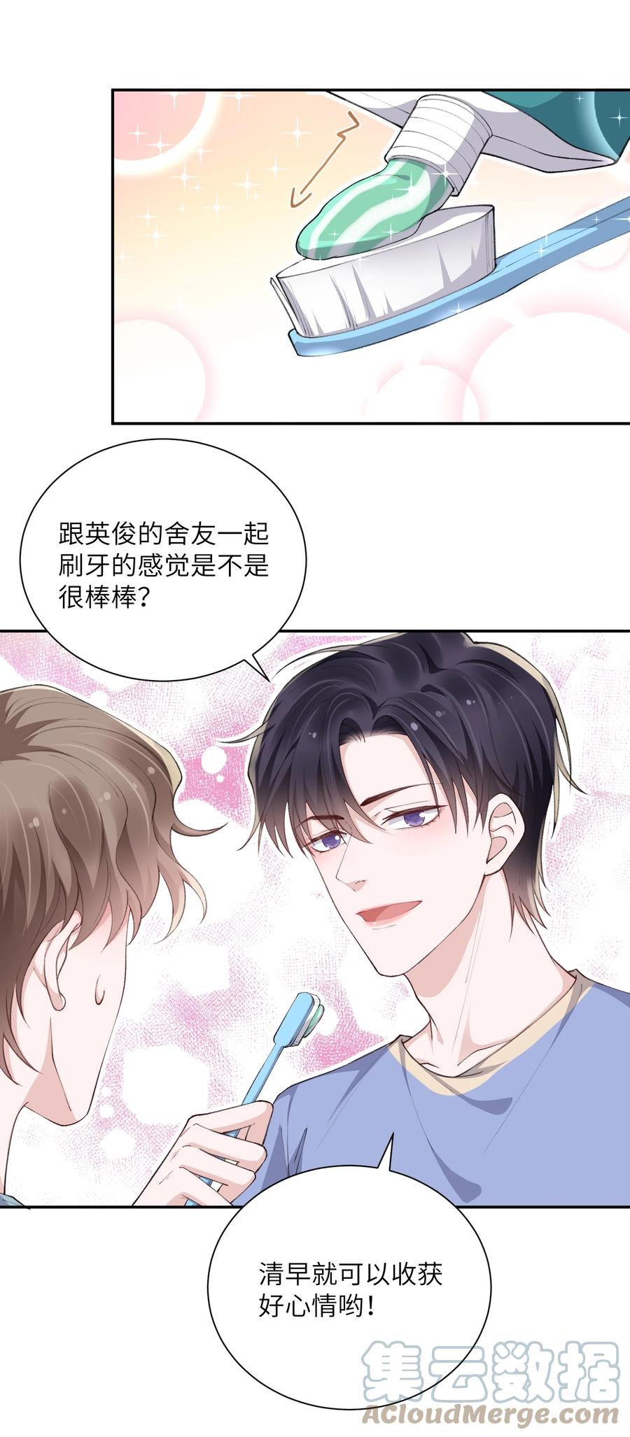 他的人设不太行 063 老男人很敏感啊！ 第15页