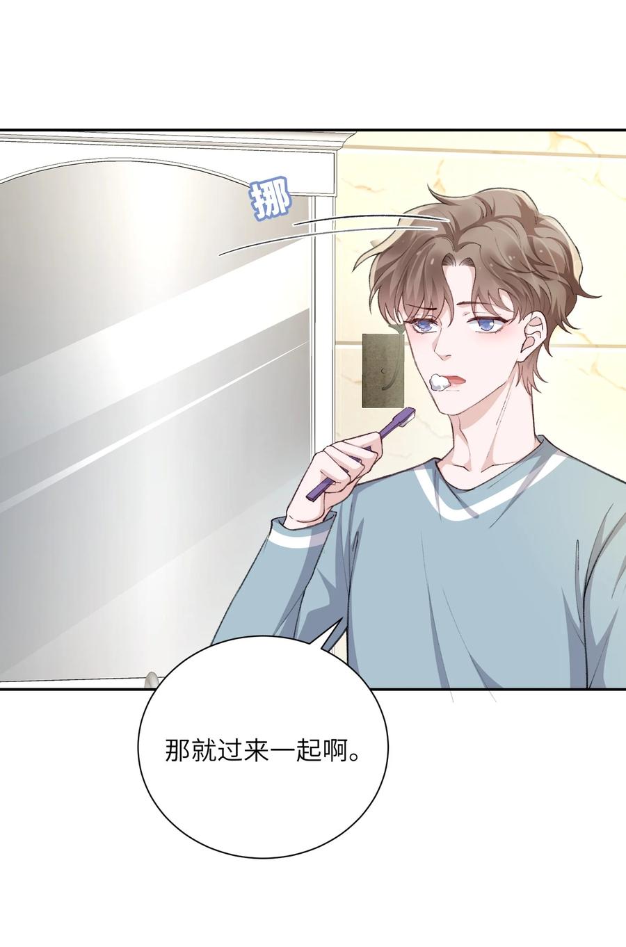 他的人设不太行 063 老男人很敏感啊！ 第14页