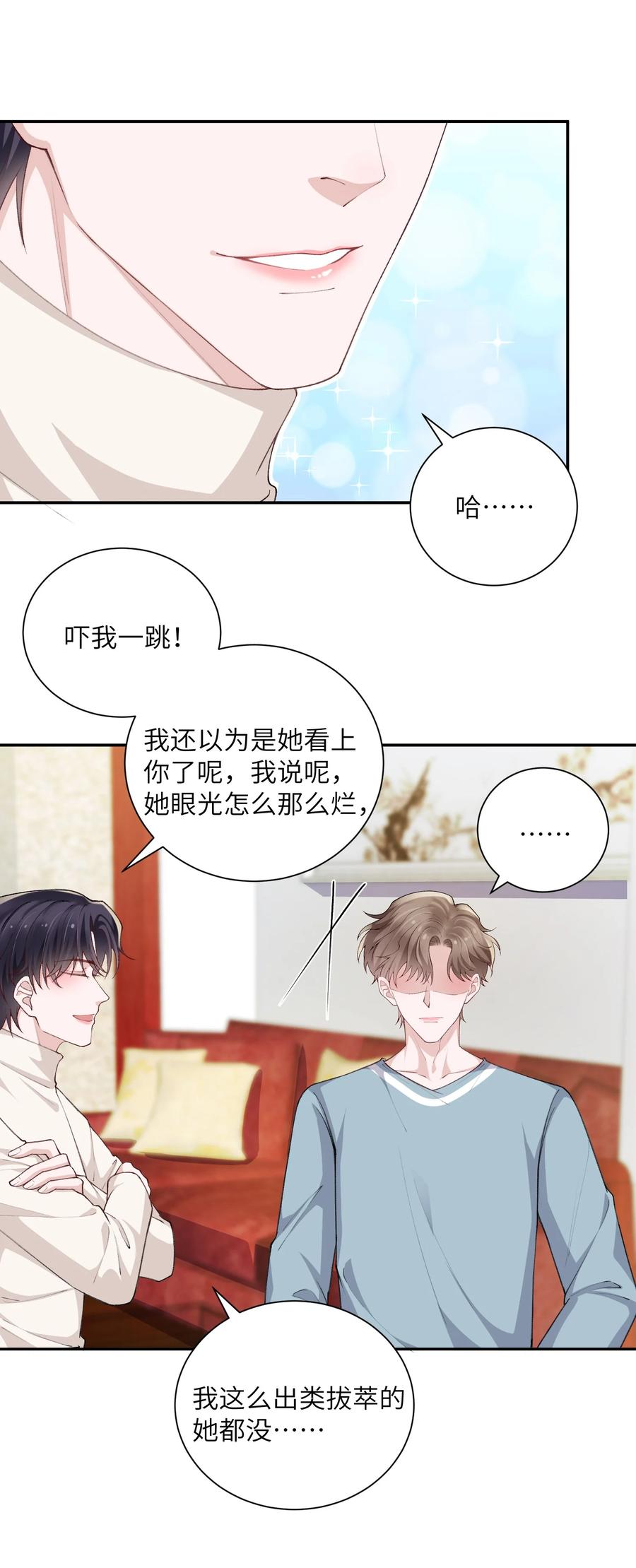 他的人设不太行 063 老男人很敏感啊！ 第4页