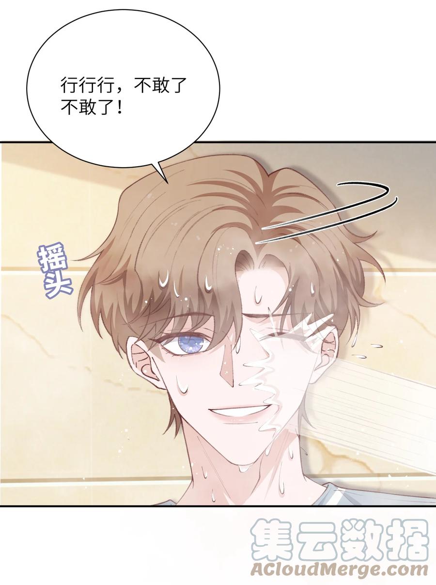 他的人设不太行 063 老男人很敏感啊！ 第25页