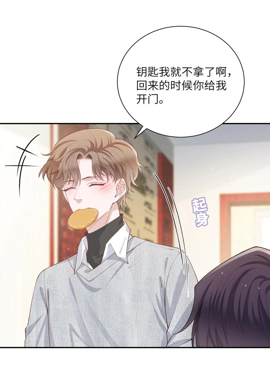 他的人设不太行 063 老男人很敏感啊！ 第38页