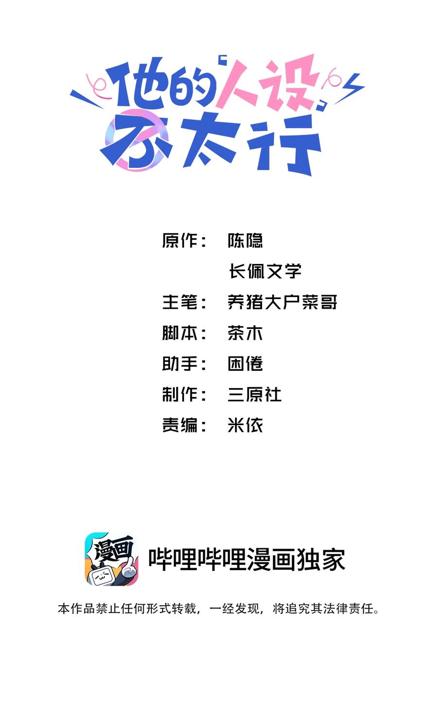 他的人设不太行 063 老男人很敏感啊！ 第2页