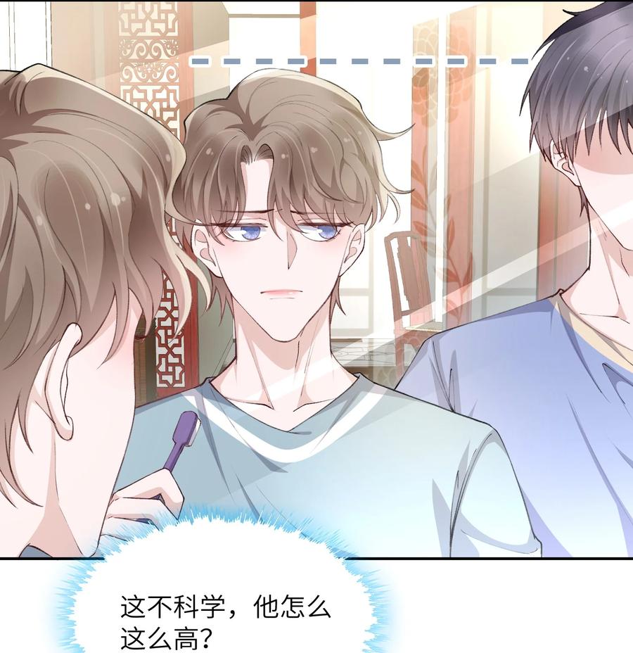 他的人设不太行 063 老男人很敏感啊！ 第18页