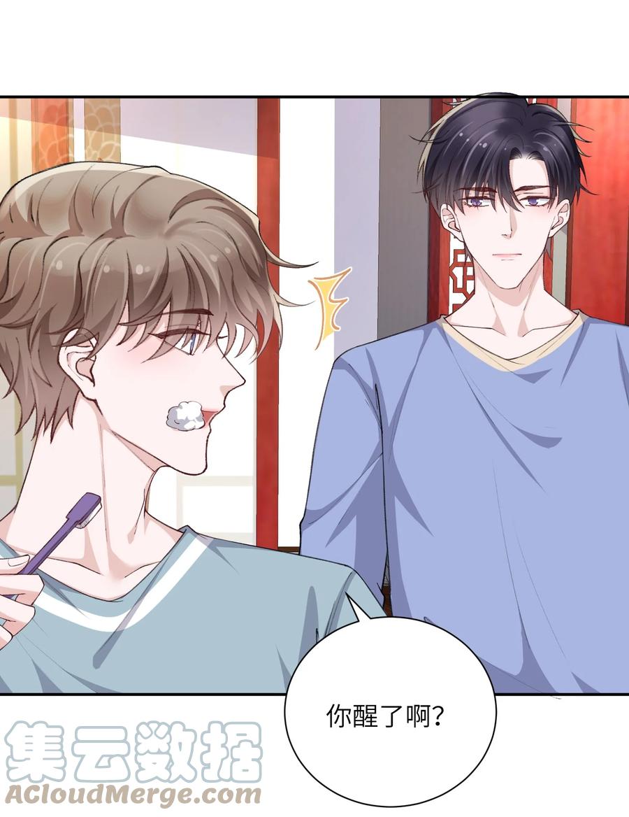 他的人设不太行 063 老男人很敏感啊！ 第11页