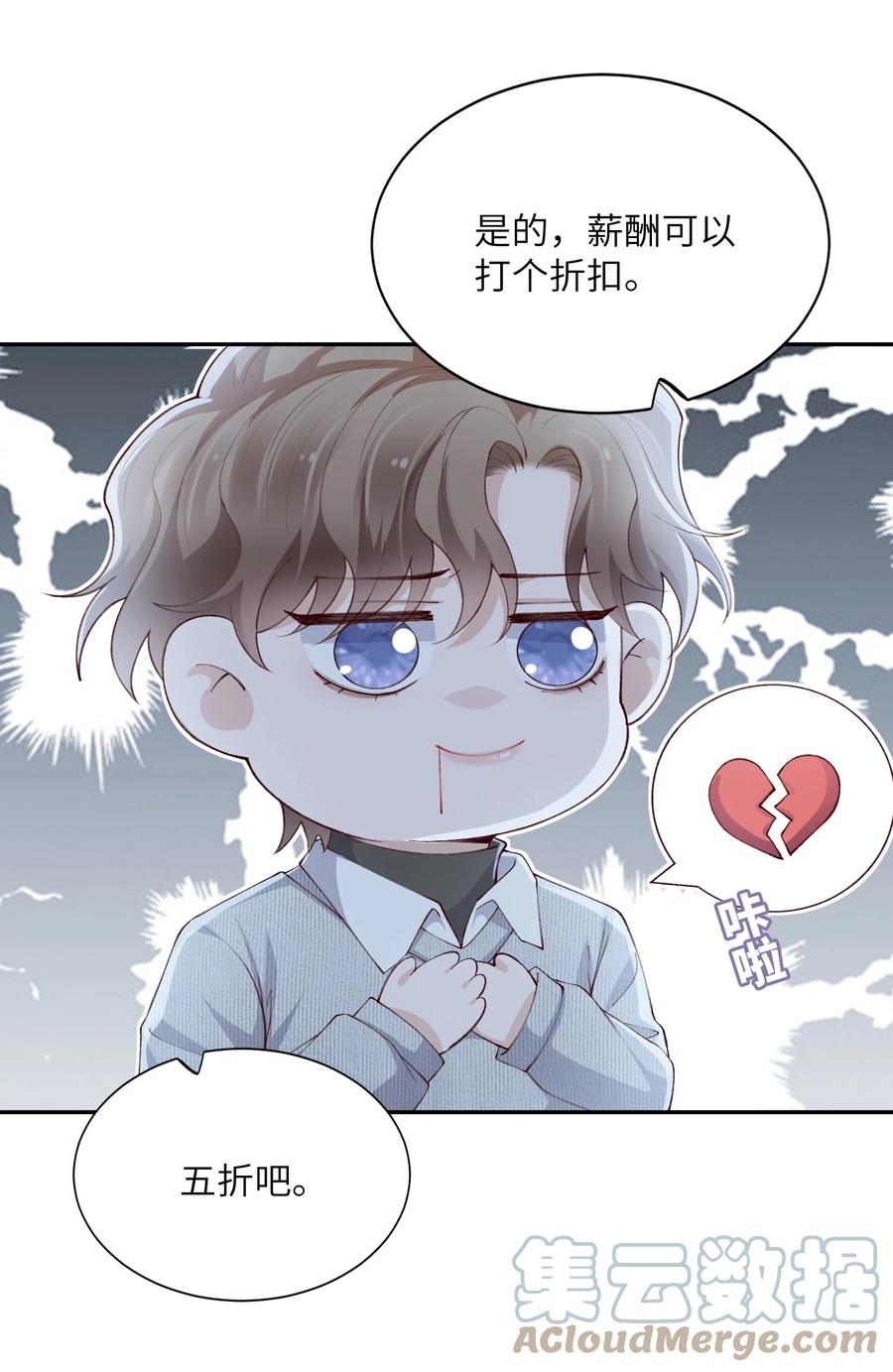他的人设不太行 064 自己的醋也吃吗？ 第28页