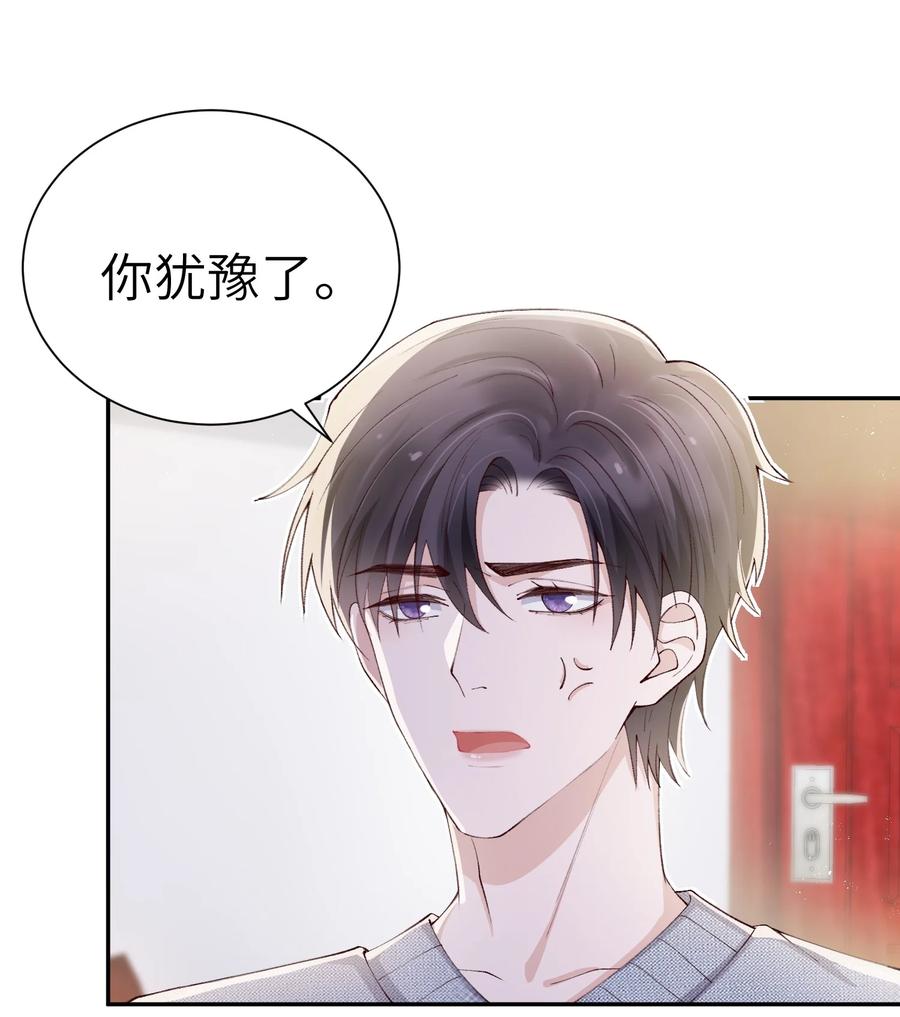 他的人设不太行 064 自己的醋也吃吗？ 第35页