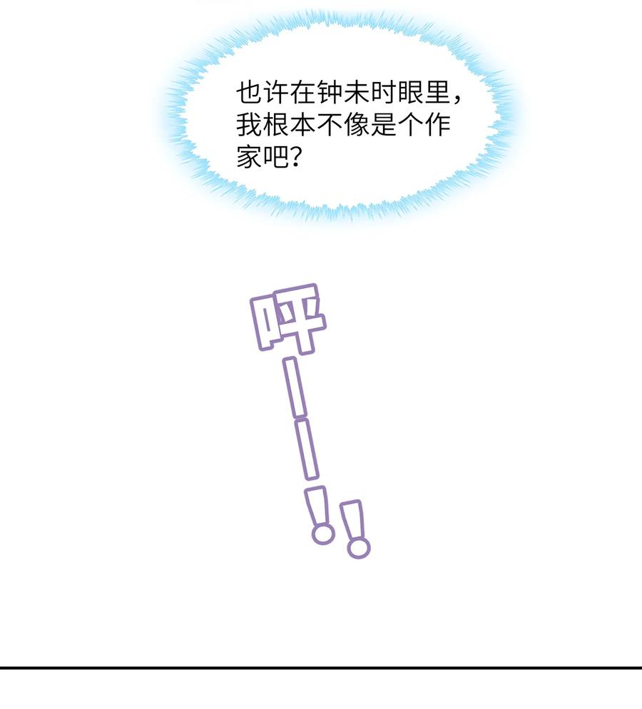 他的人设不太行 064 自己的醋也吃吗？ 第11页