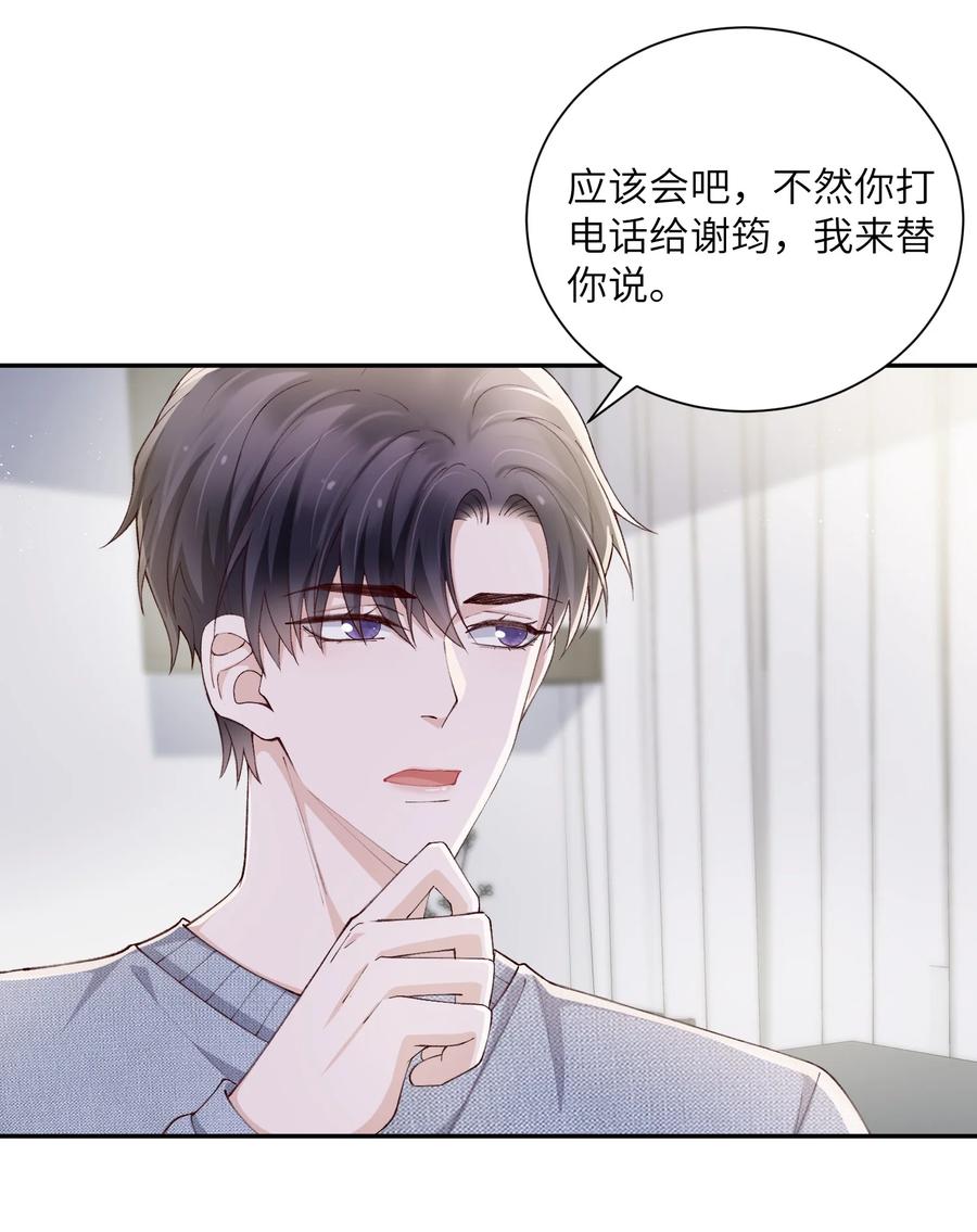他的人设不太行 064 自己的醋也吃吗？ 第26页