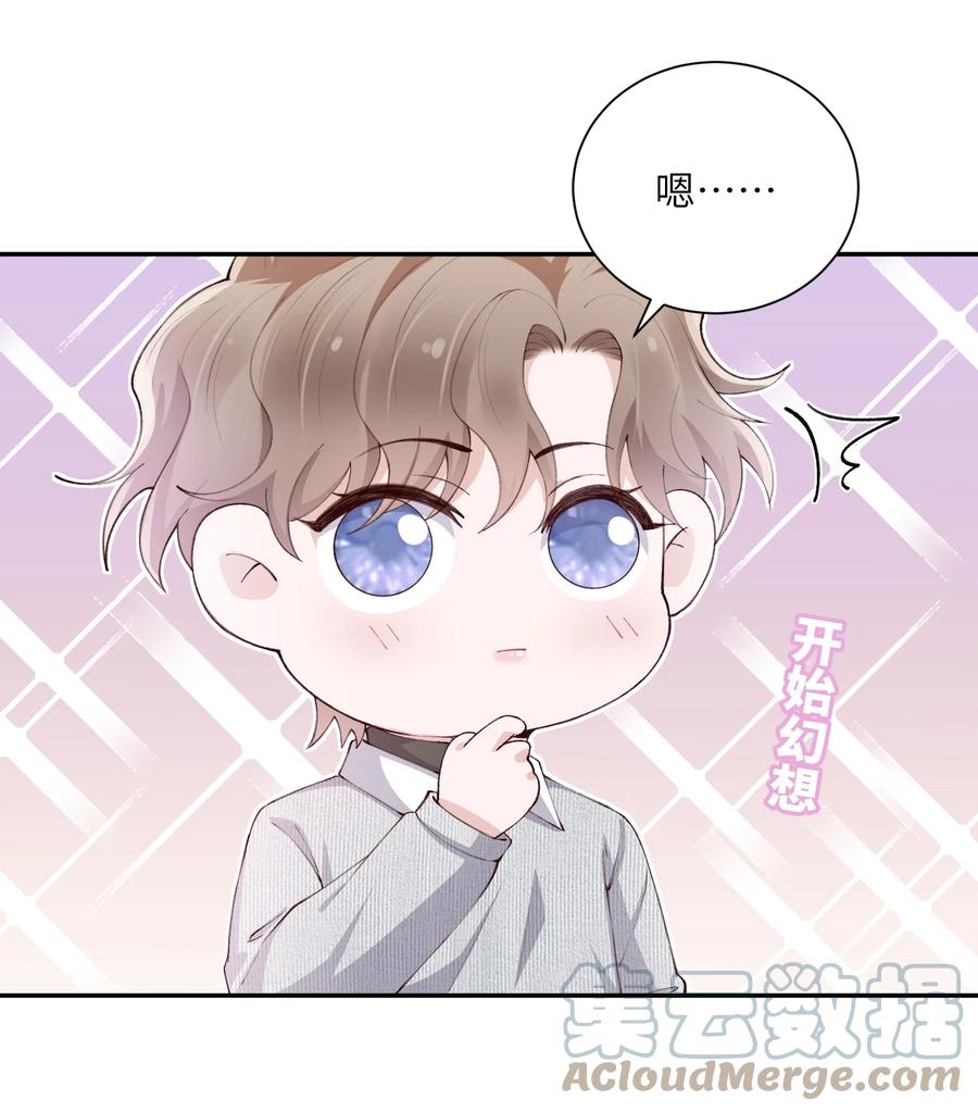 他的人设不太行 064 自己的醋也吃吗？ 第34页