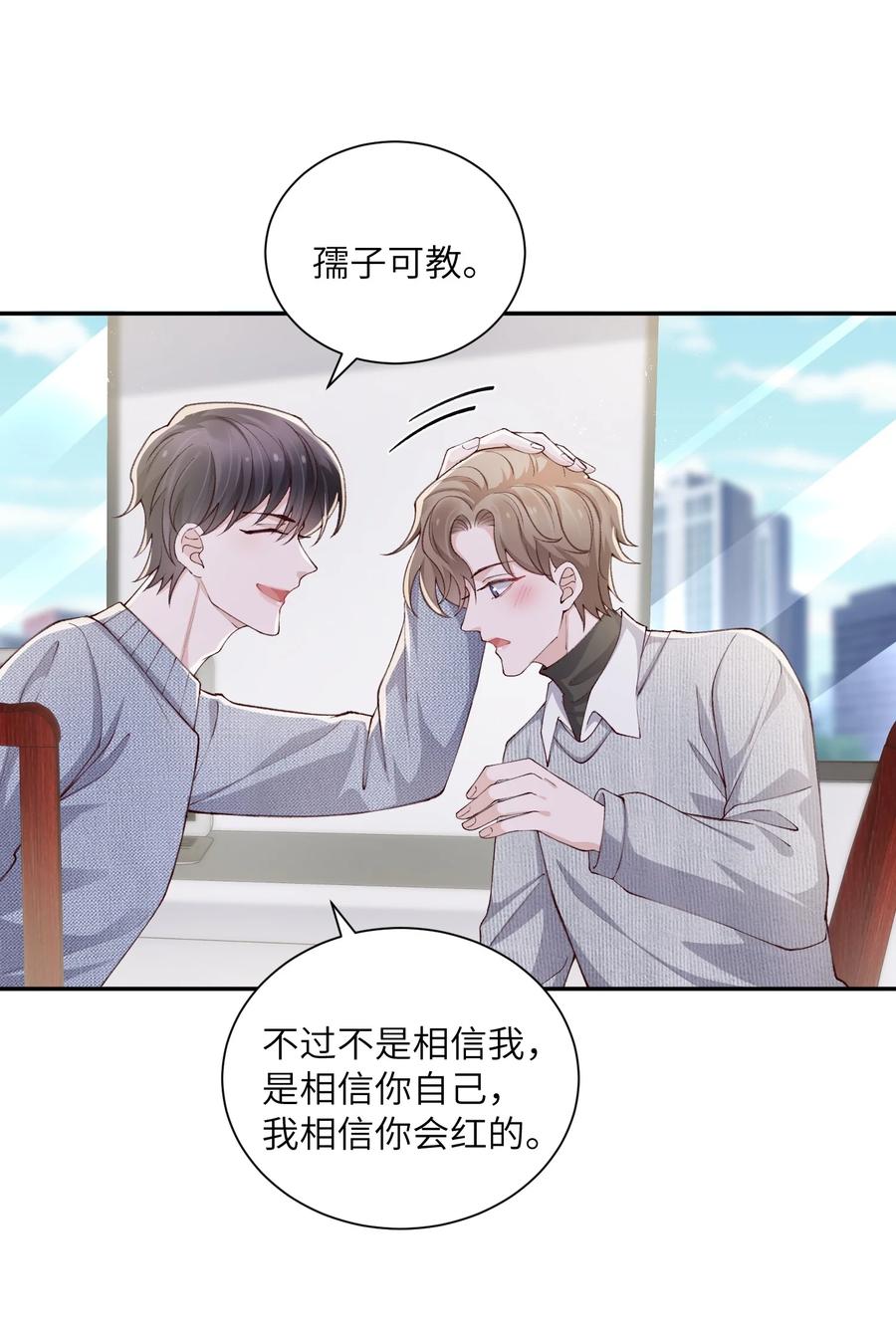 他的人设不太行 064 自己的醋也吃吗？ 第24页