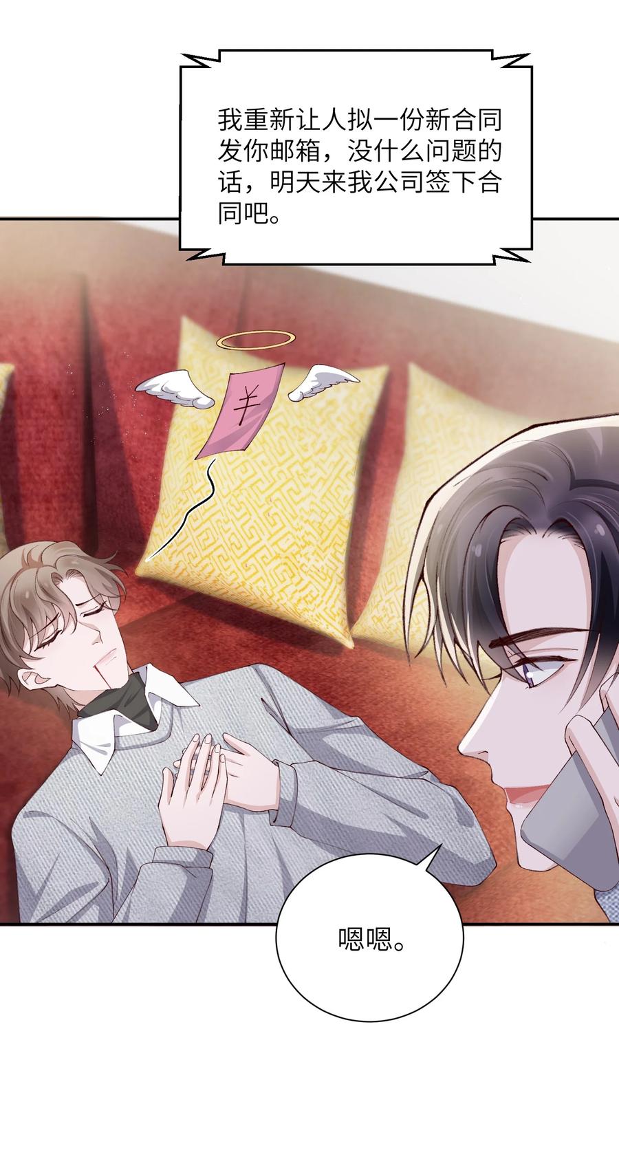 他的人设不太行 064 自己的醋也吃吗？ 第29页