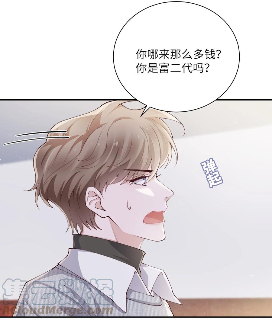 他的人设不太行 064 自己的醋也吃吗？ 第31页