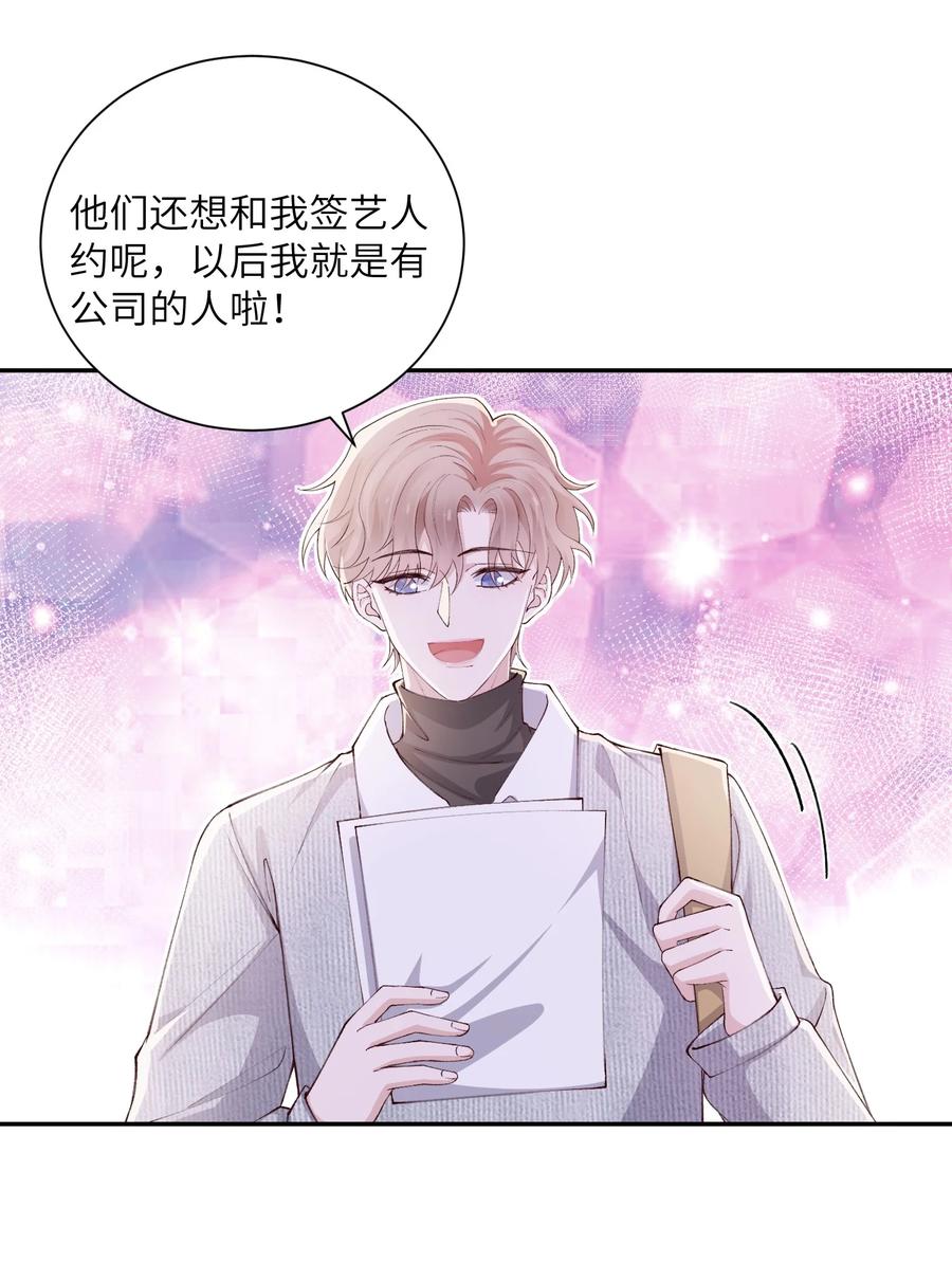 他的人设不太行 064 自己的醋也吃吗？ 第15页