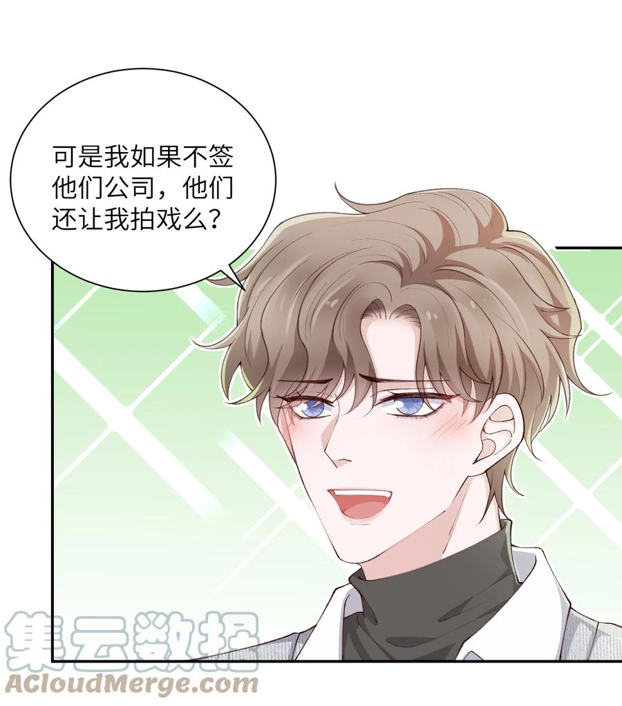 他的人设不太行 064 自己的醋也吃吗？ 第25页