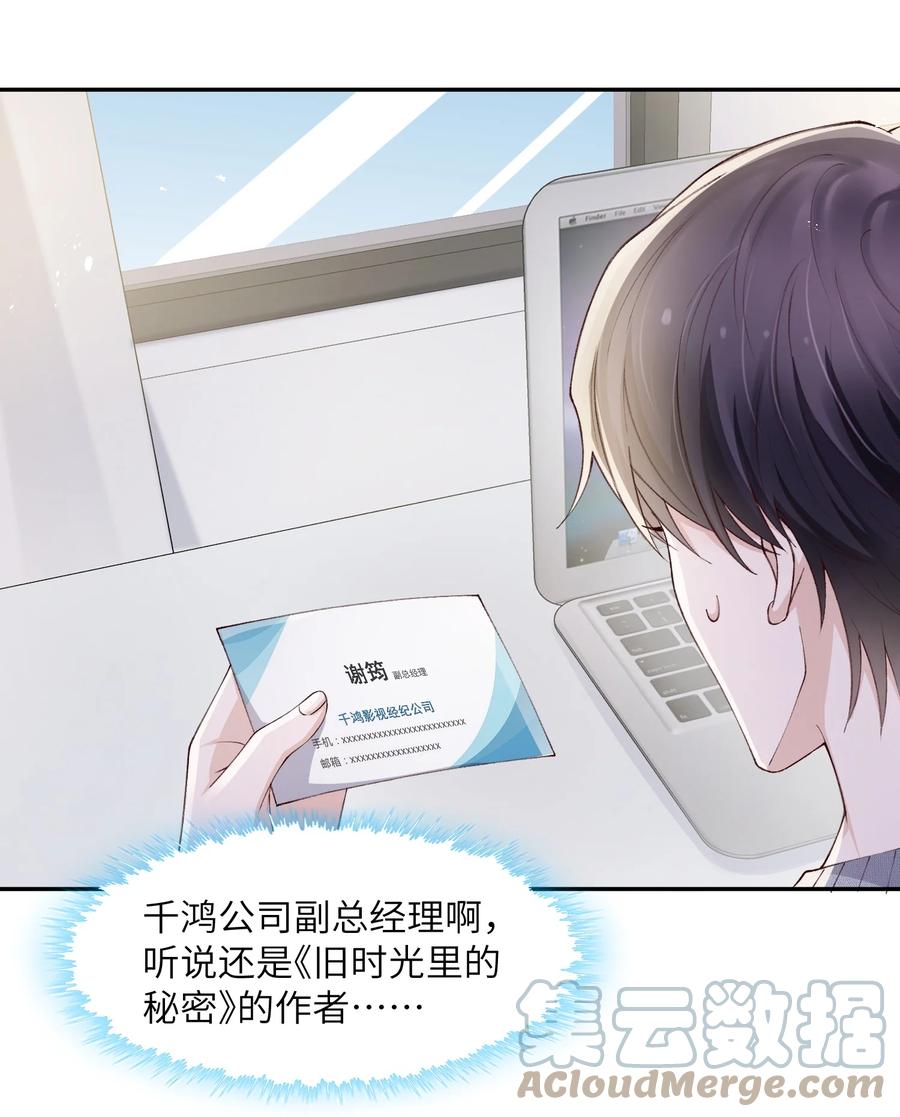 他的人设不太行 064 自己的醋也吃吗？ 第10页