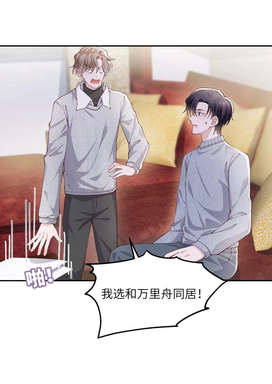他的人设不太行 064 自己的醋也吃吗？ 第42页