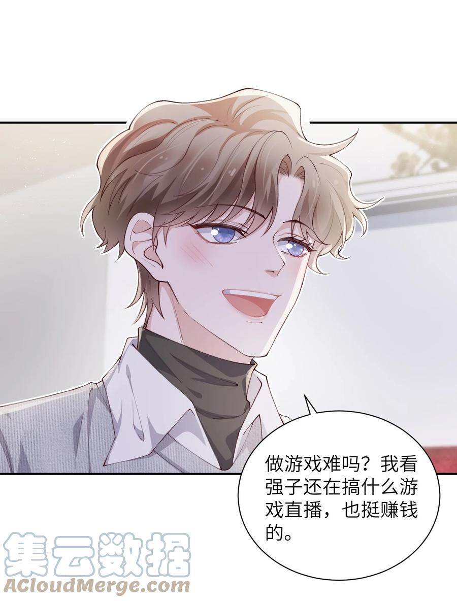 他的人设不太行 064 自己的醋也吃吗？ 第40页