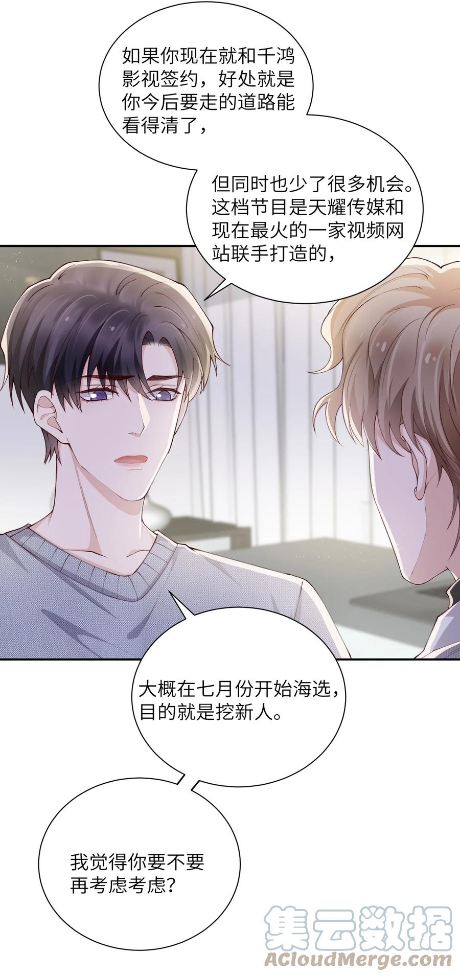 他的人设不太行 064 自己的醋也吃吗？ 第19页
