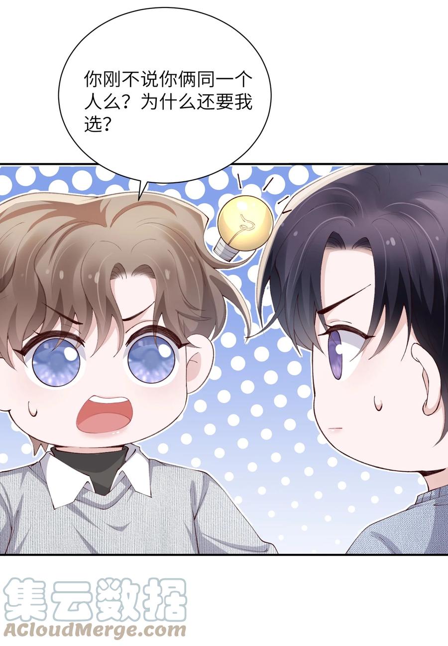 他的人设不太行 064 自己的醋也吃吗？ 第37页
