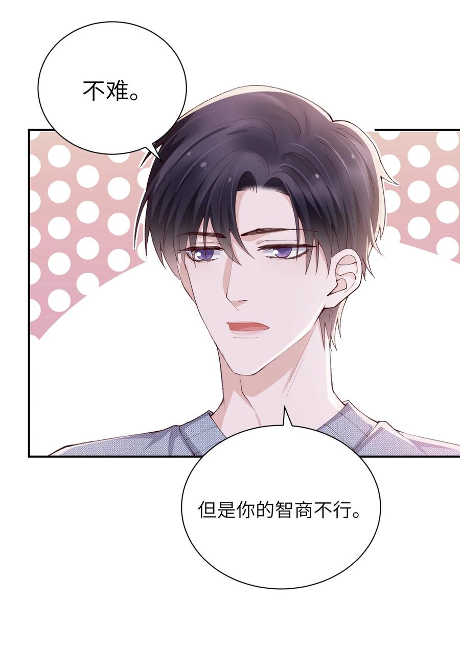 他的人设不太行 064 自己的醋也吃吗？ 第41页