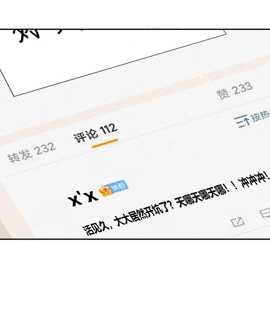 他的人设不太行 064 自己的醋也吃吗？ 第6页
