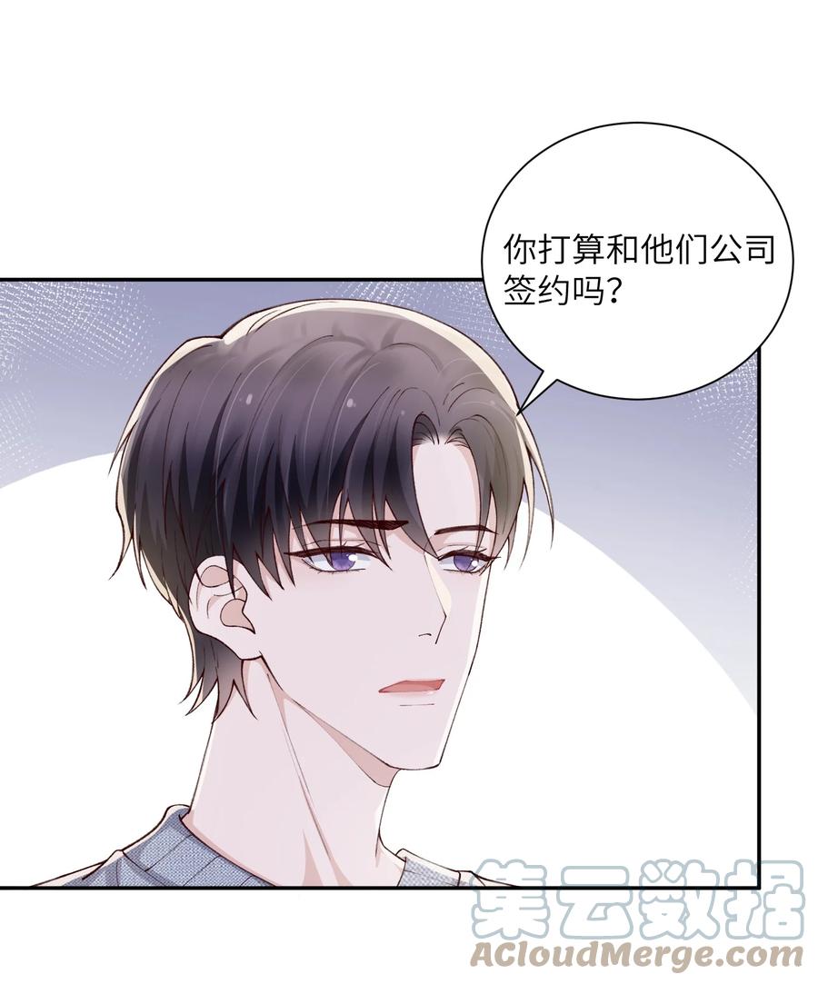 他的人设不太行 064 自己的醋也吃吗？ 第16页