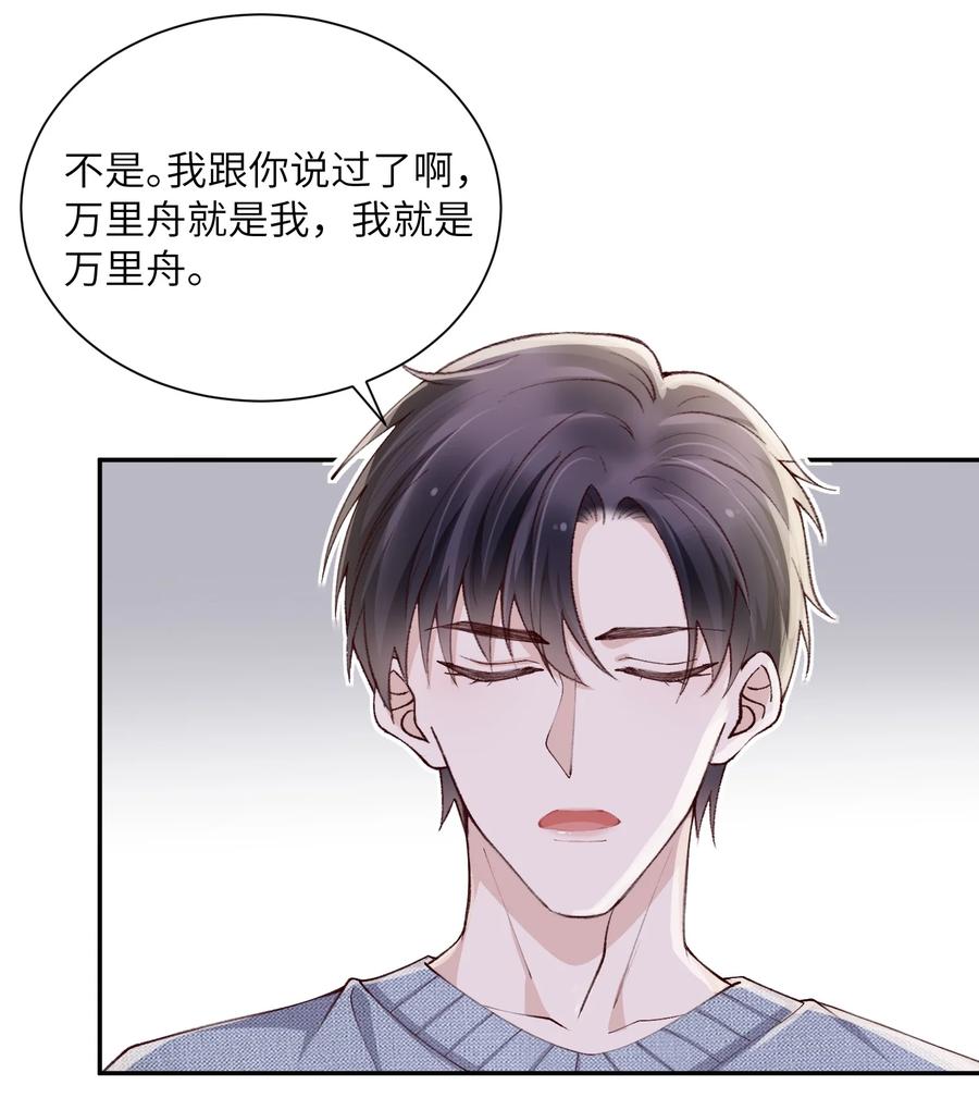 他的人设不太行 064 自己的醋也吃吗？ 第32页