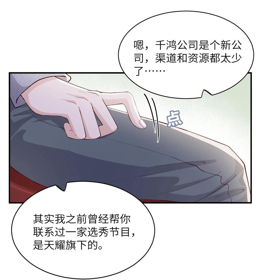 他的人设不太行 064 自己的醋也吃吗？ 第18页