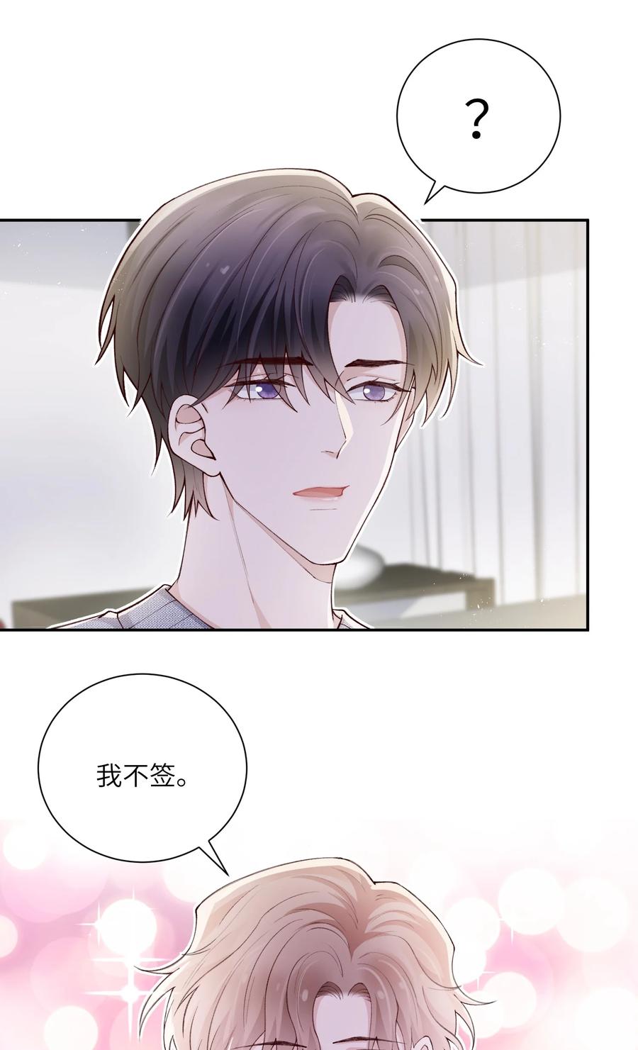 他的人设不太行 064 自己的醋也吃吗？ 第21页