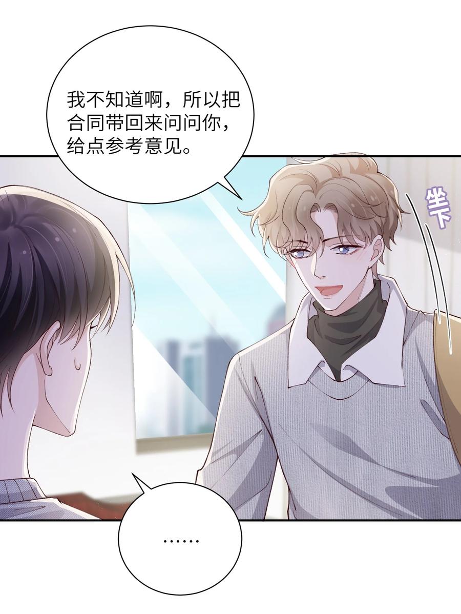 他的人设不太行 064 自己的醋也吃吗？ 第17页