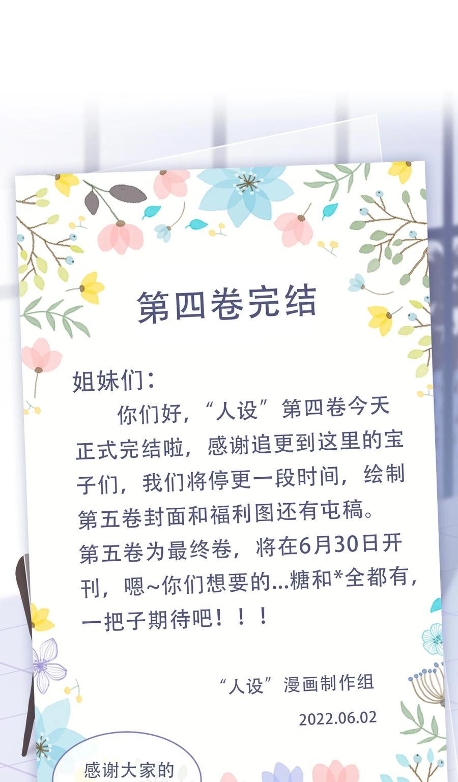 他的人设不太行 064 自己的醋也吃吗？ 第44页