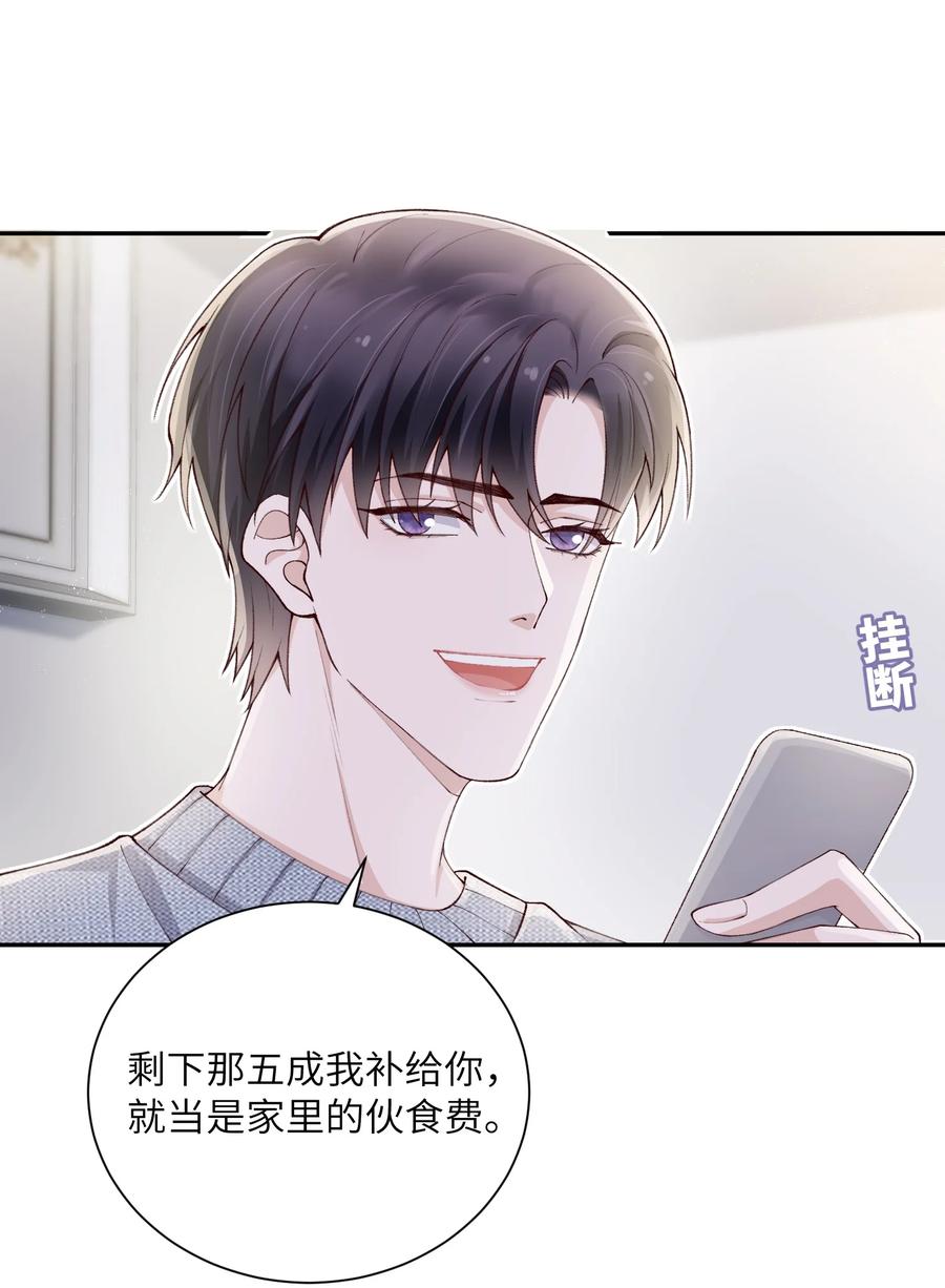 他的人设不太行 064 自己的醋也吃吗？ 第30页