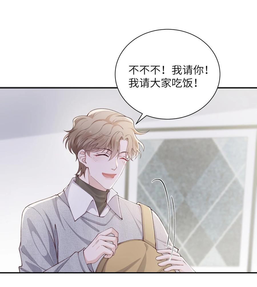 他的人设不太行 064 自己的醋也吃吗？ 第14页