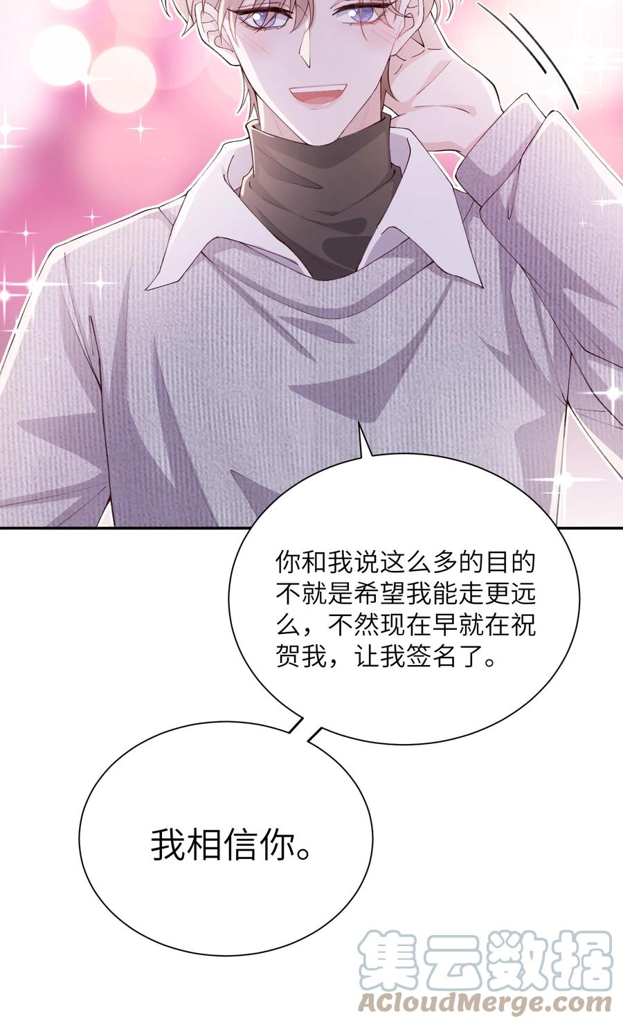 他的人设不太行 064 自己的醋也吃吗？ 第22页